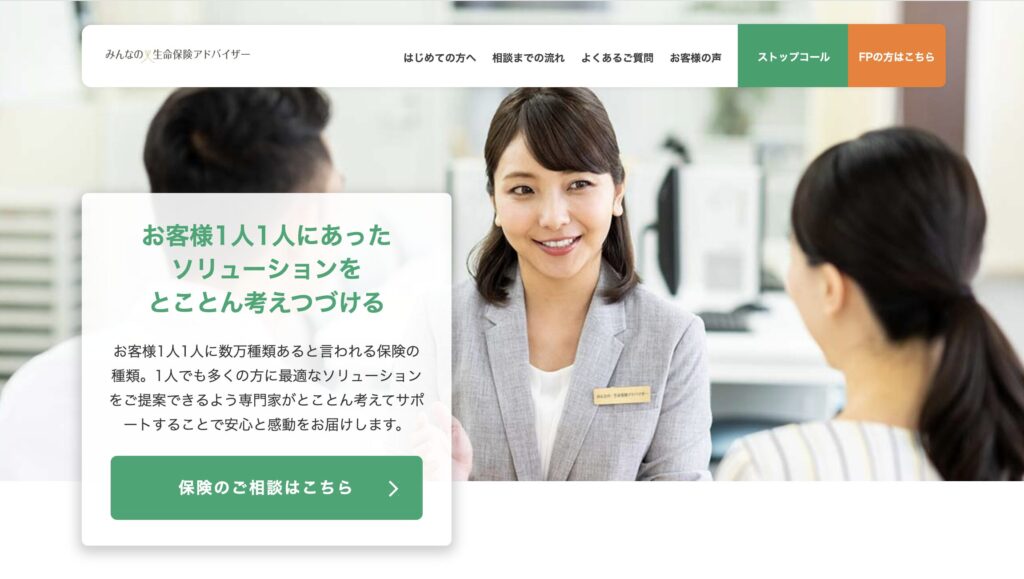 みんなの生命保険アドバイザー公式サイト写真