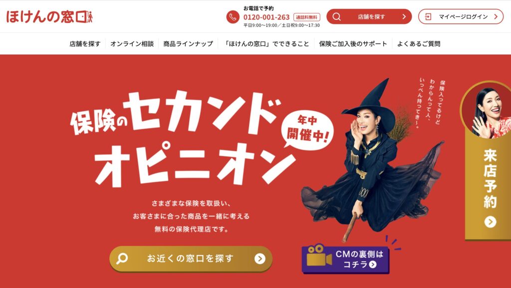ほけんの窓口公式サイト写真