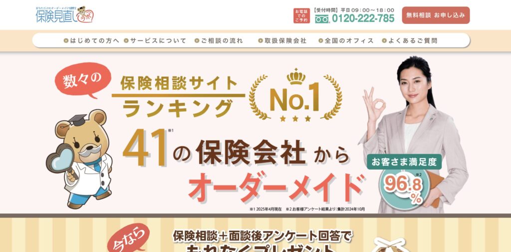保険見直しラボ公式サイト写真