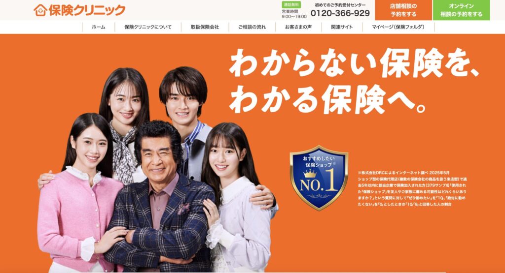 保険クリニック 公式サイト画像