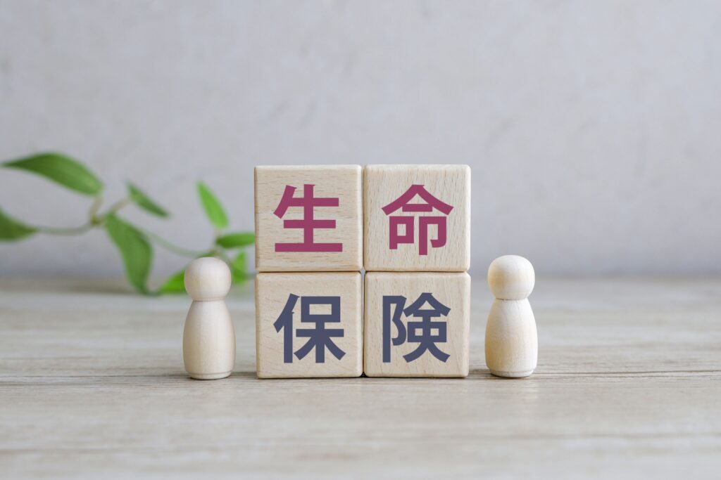 生命保険と書かれているブロックの画像