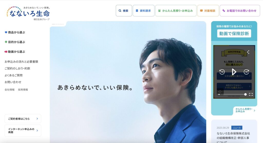 なないろ生命公式サイト画像