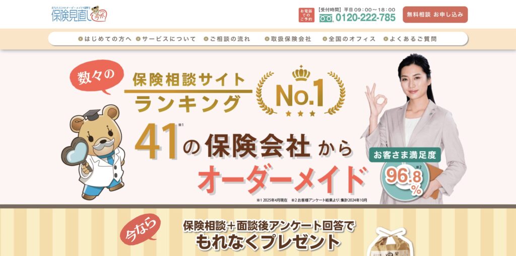 保険見直しラボ公式サイトの写真