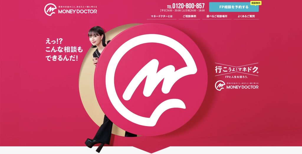 マネードクター公式サイトの写真