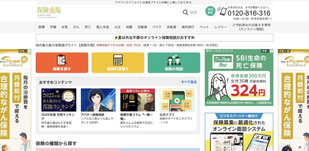 保険市場公式サイトの写真