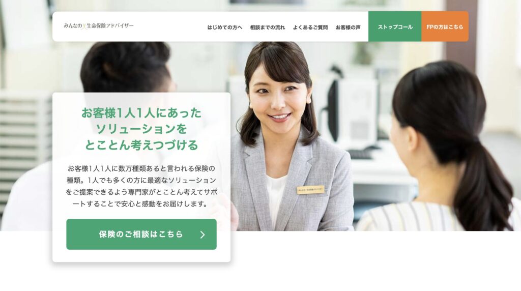 みんなの生命保険アドバイザー公式サイトの写真