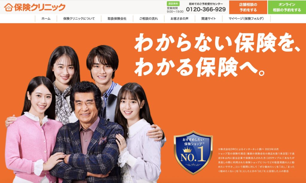 保険クリニック公式サイトの写真
