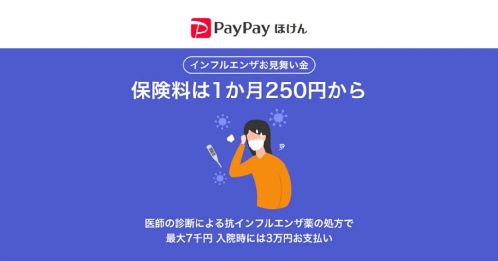 インフルエンザお見舞金画像