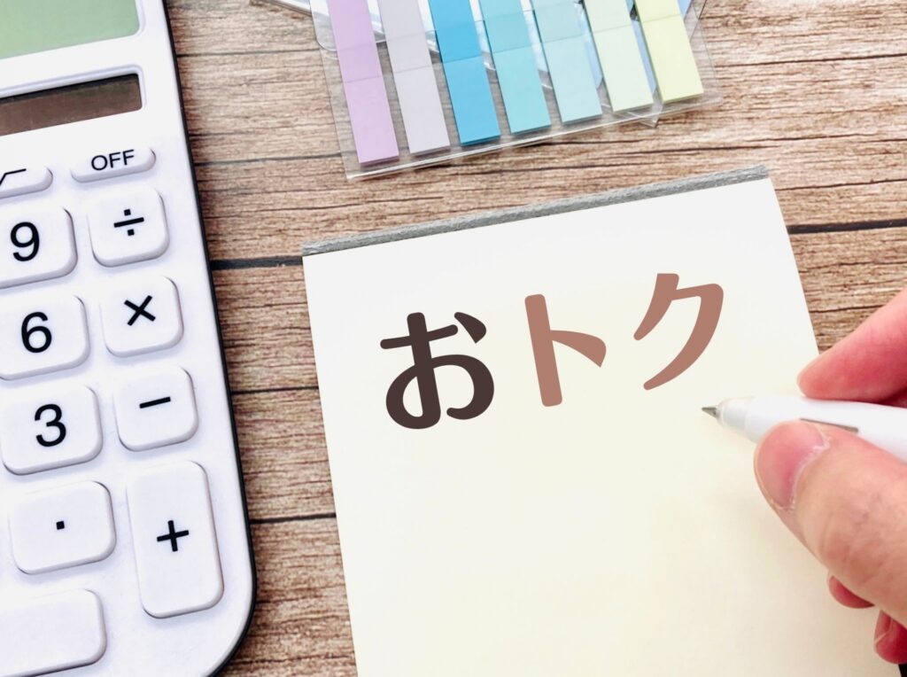 メモ用紙にお得と書いている画像