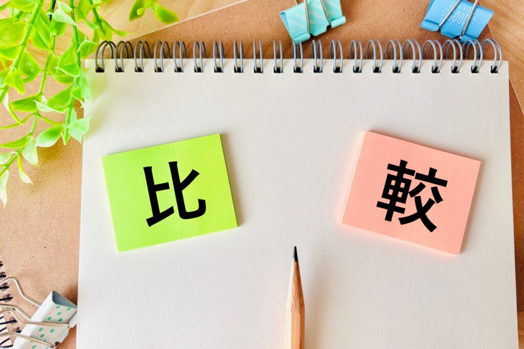比較するイメージとノートの画像