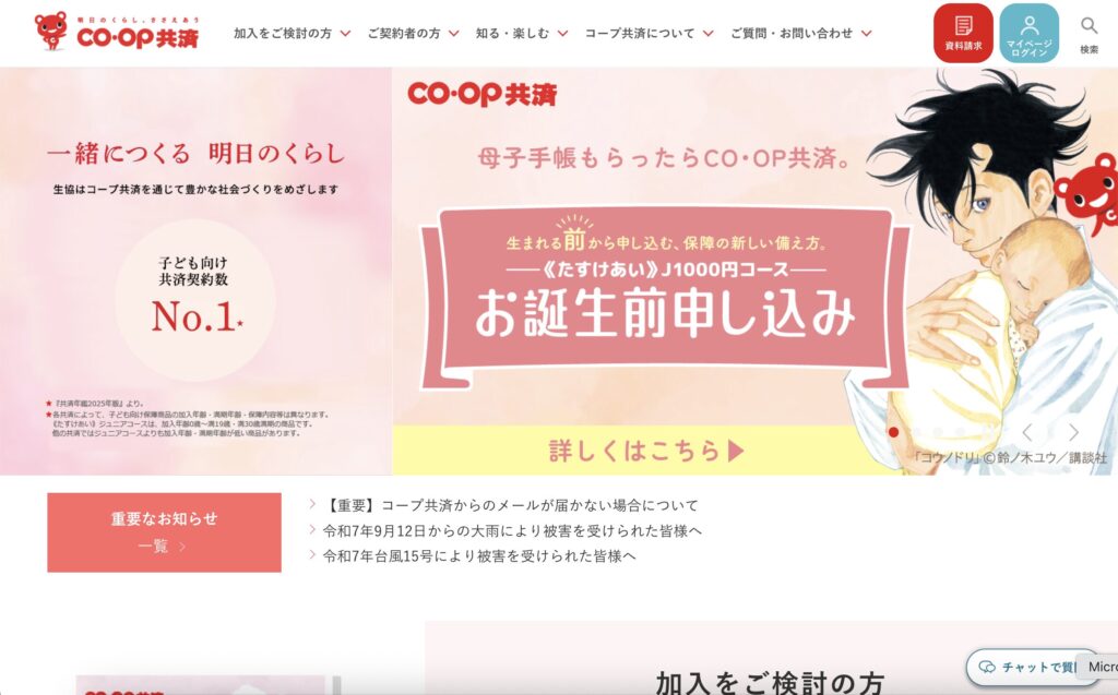 CO-OP公式サイトより