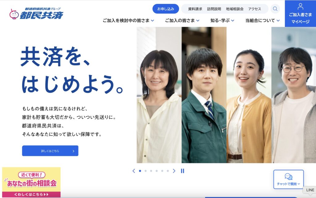都民共済公式サイトより