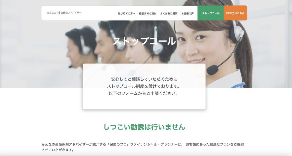 みんなの保険アドバイザー公式サイト画像