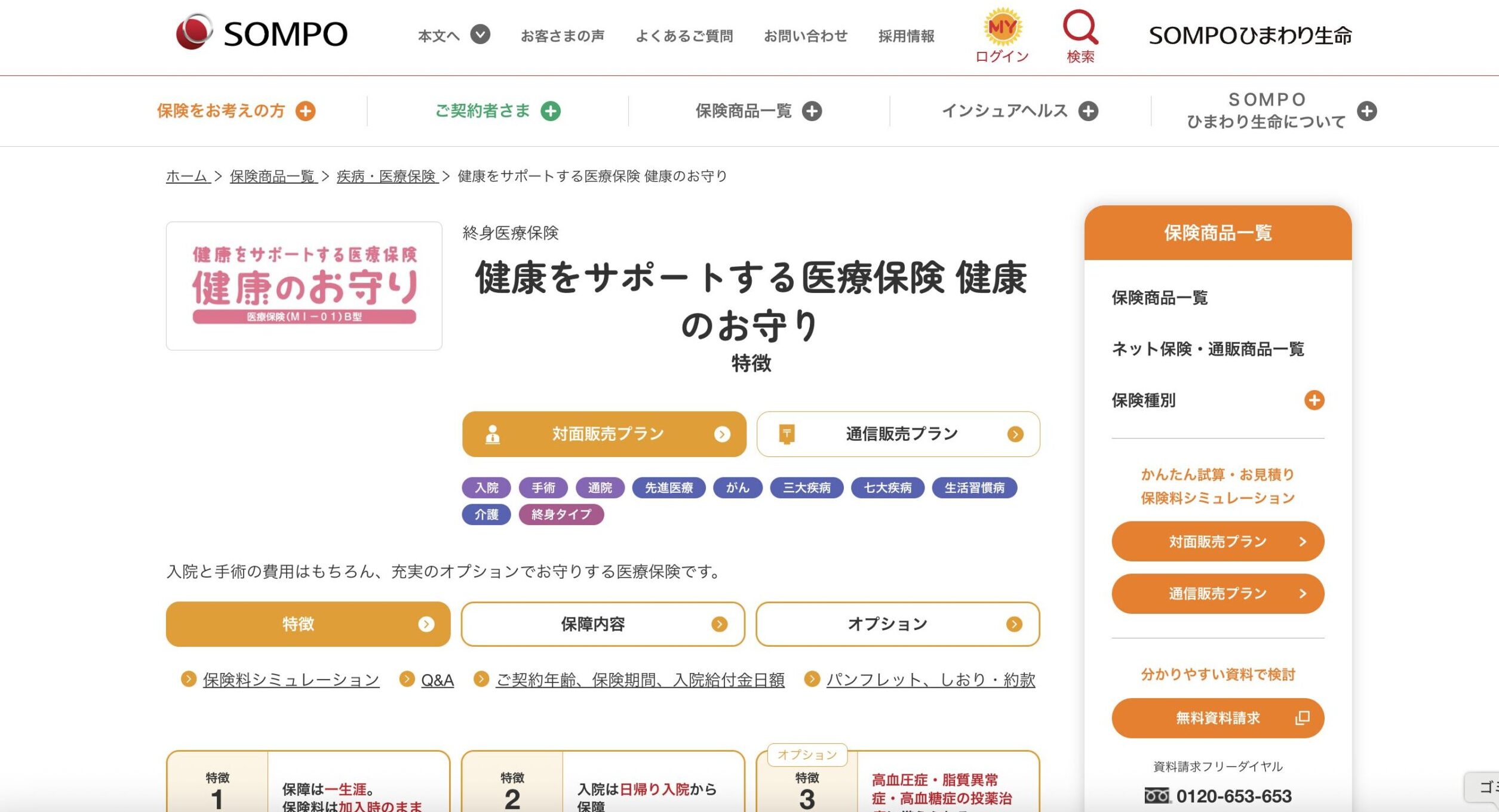 健康のお守り詳細ページの画像